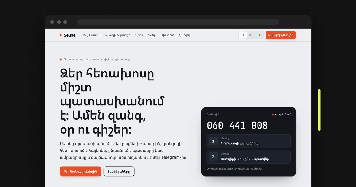 seline.am կայքի գլխավոր էջը դիտարկիչի պատուհանում